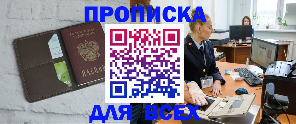 прописка ребенка в Донецке