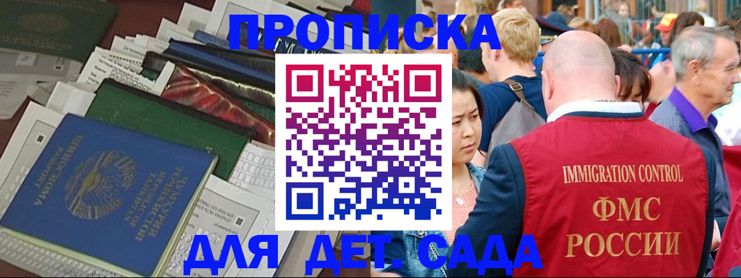 временная регистрация в Донецке